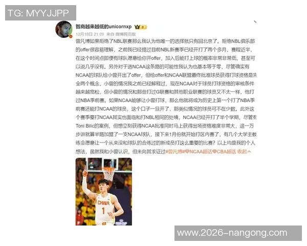 NBL老鹰寻求篮协澄清曾凡博信件但融入球队难度加大 NBL老鹰寻求篮协澄清曾凡博信件但融入球队难度加大
