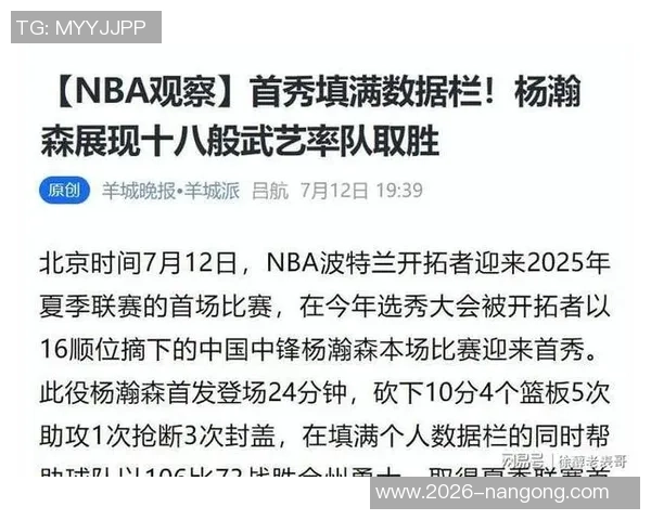 美媒评论杨瀚森与姚明比较缺乏逻辑性引发热议 美媒评论杨瀚森与姚明比较缺乏逻辑性引发热议